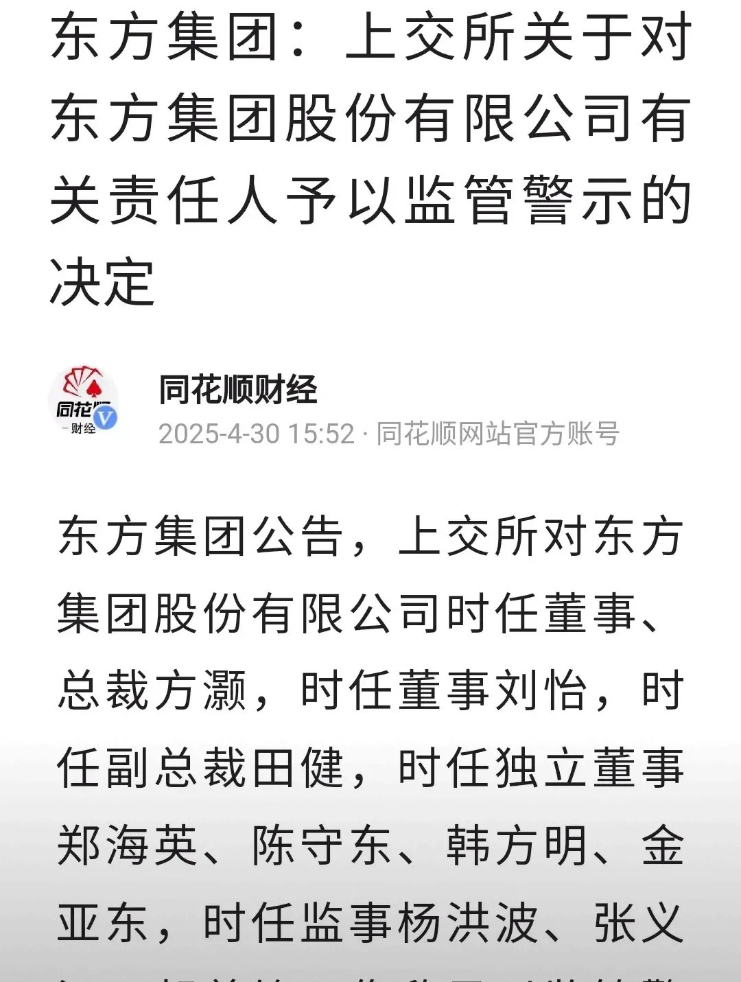 结果出炉！东方财富实控人父亲转让超34亿元股份，17家中外资机构现身