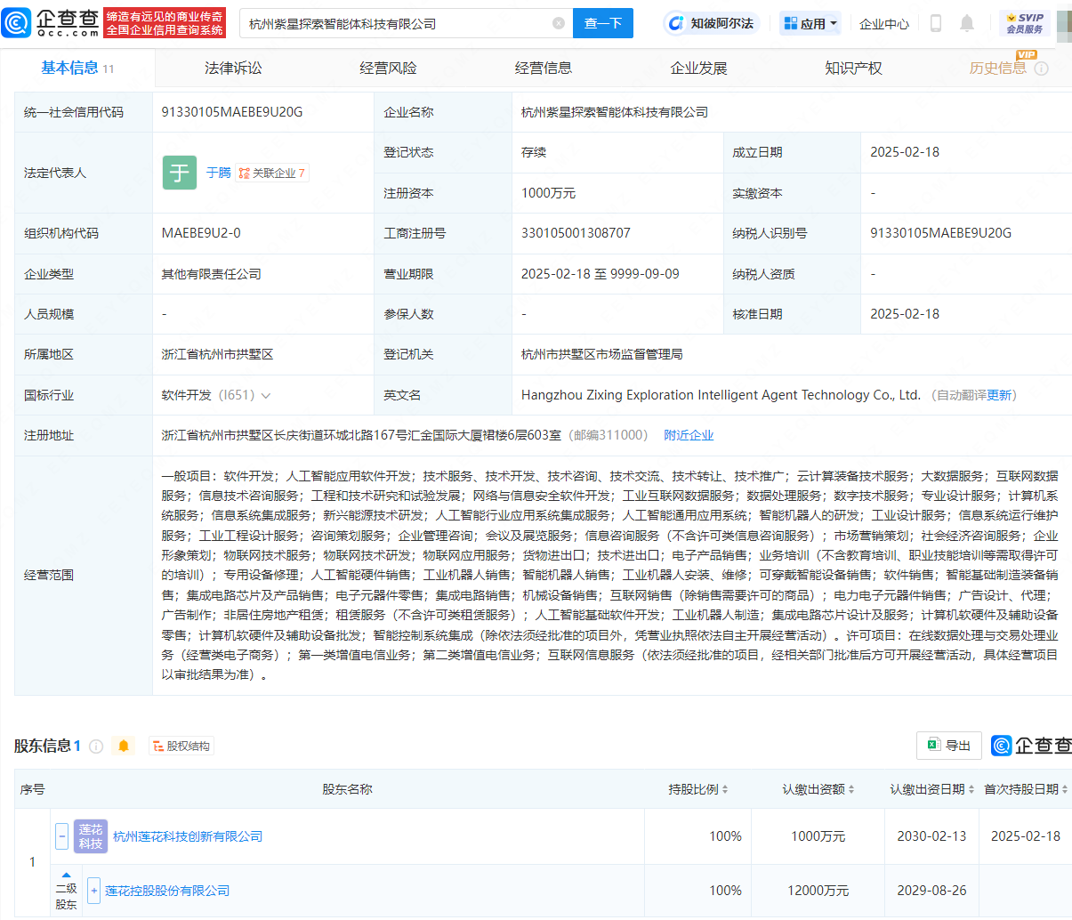 达实智能成立新公司 含智能机器人业务
