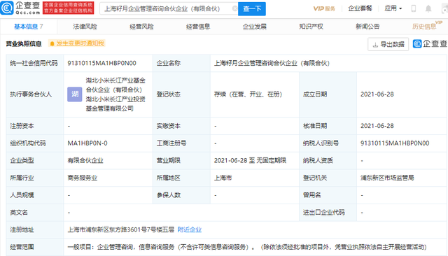 恒天海龙等投资成立信息咨询合伙企业
