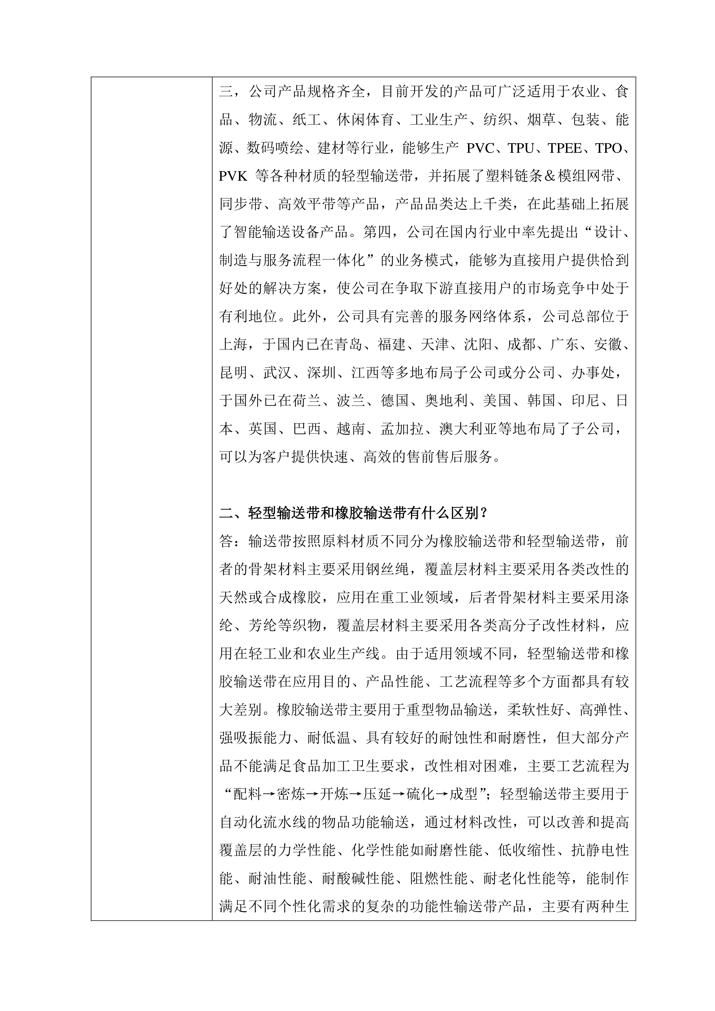 永利股份投资成立传动系统公司