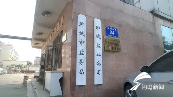 鲁银投资等成立新公司 含食盐批发业务