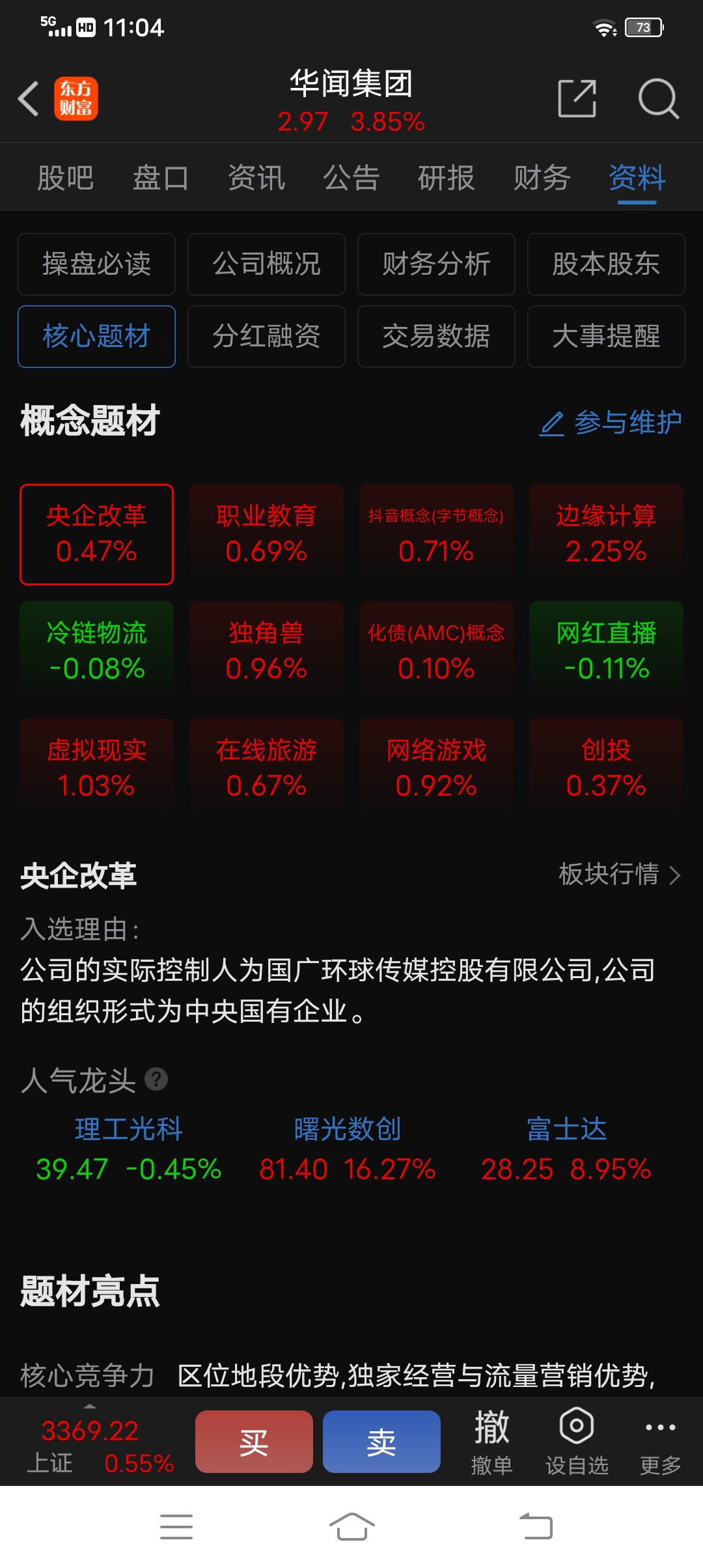 A股平均股价12.36元 38股股价不足2元