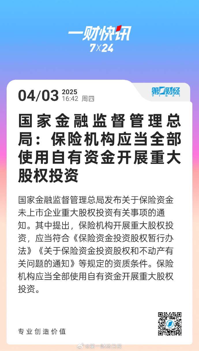 中国人保50亿元保险资金战略投资国网新源