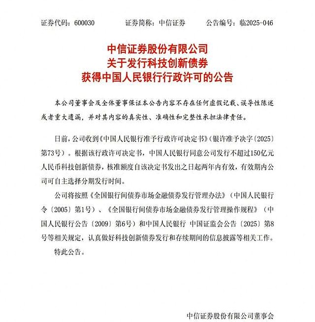 科创债承销榜单发布！中信证券居首，新增23家券商