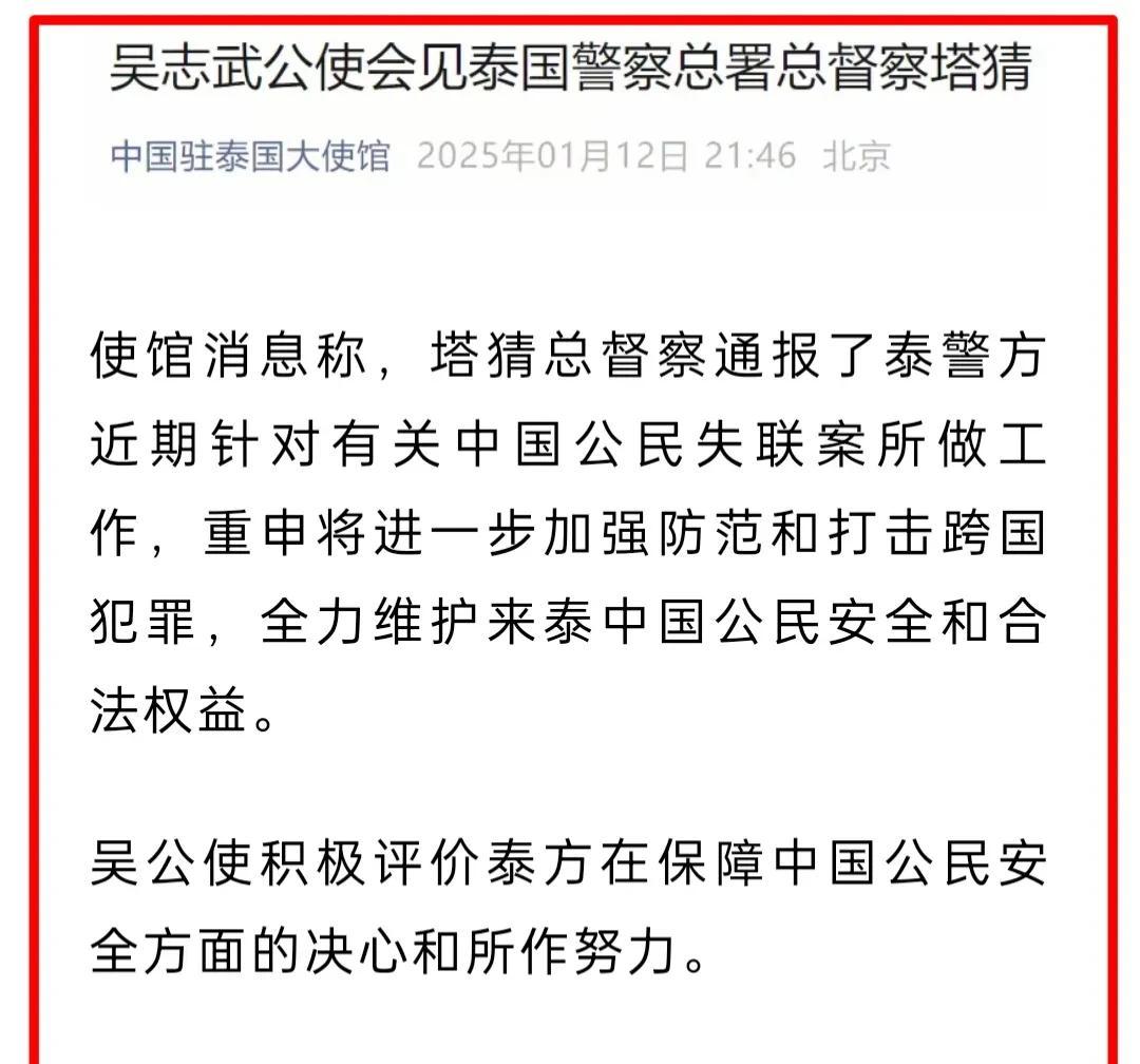 中国驻柬埔寨大使馆再次提醒柬泰边境的中国公民加强安全防范