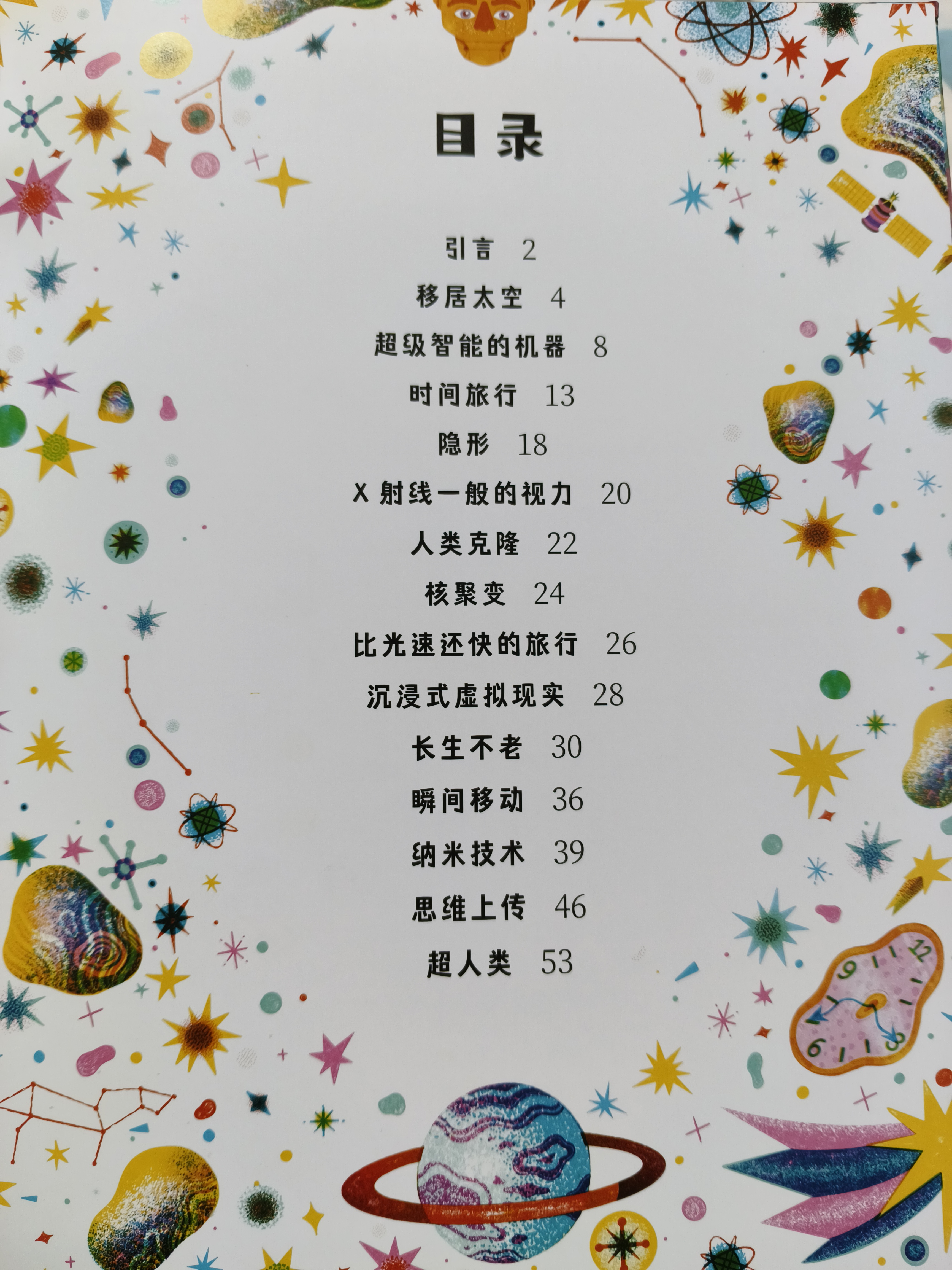 科幻照进现实 中国把机器人故事讲得更接地气