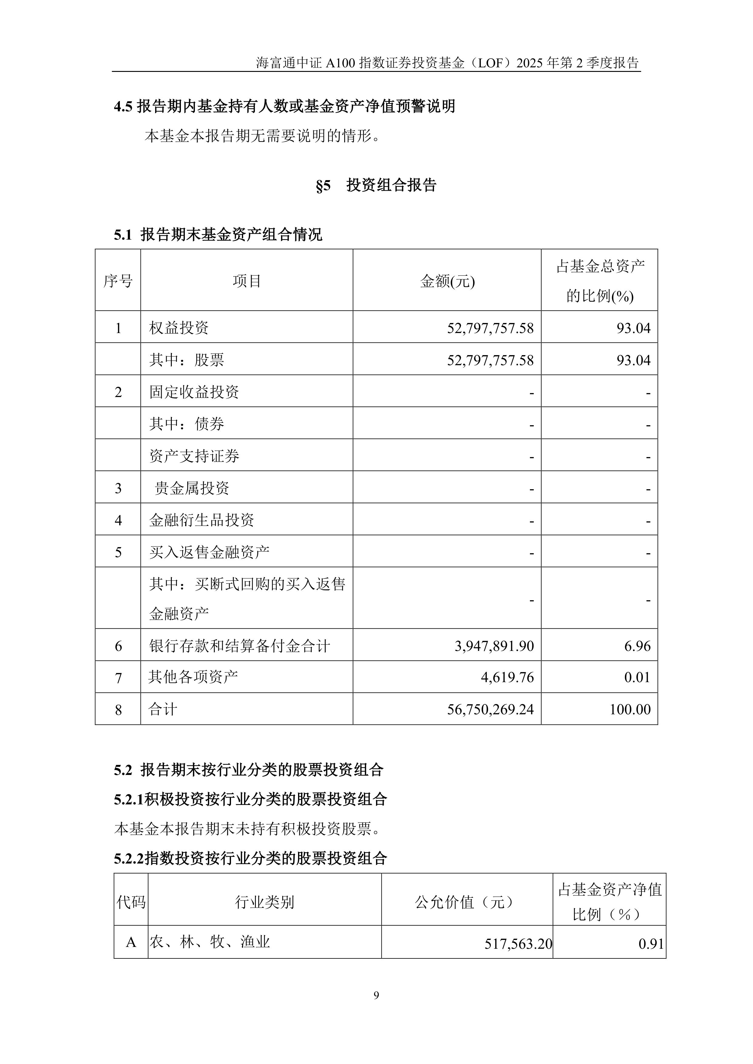 海富通基金江勇: 不给基金持有人短期“惊喜”或“惊吓”