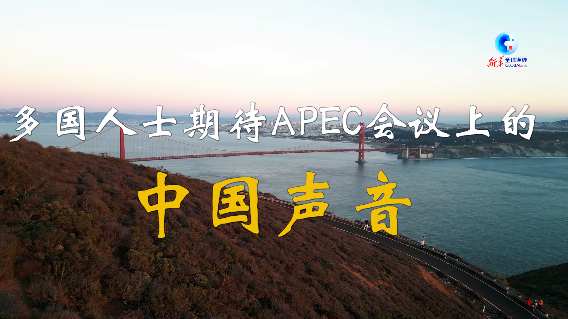 韩邀朝出席APEC会议?朝方:做白日梦