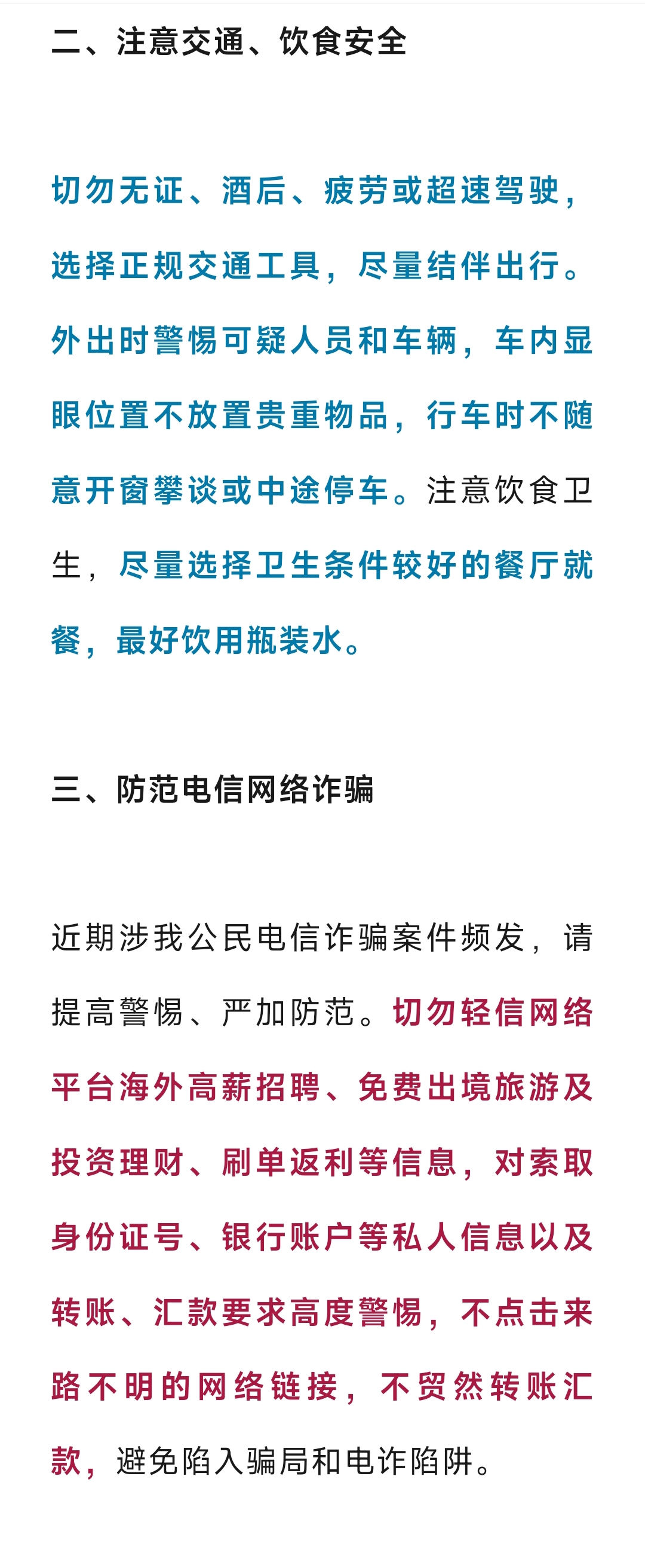 外交部提醒中国公民切勿前往刚果(金)东部地区