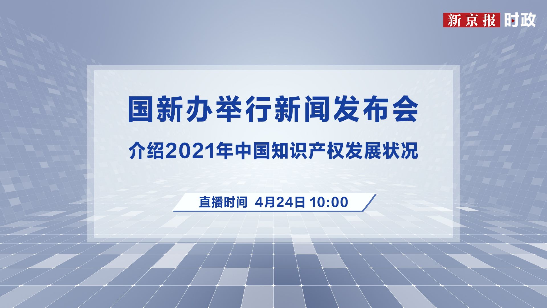 明日10:00！重要发布会
