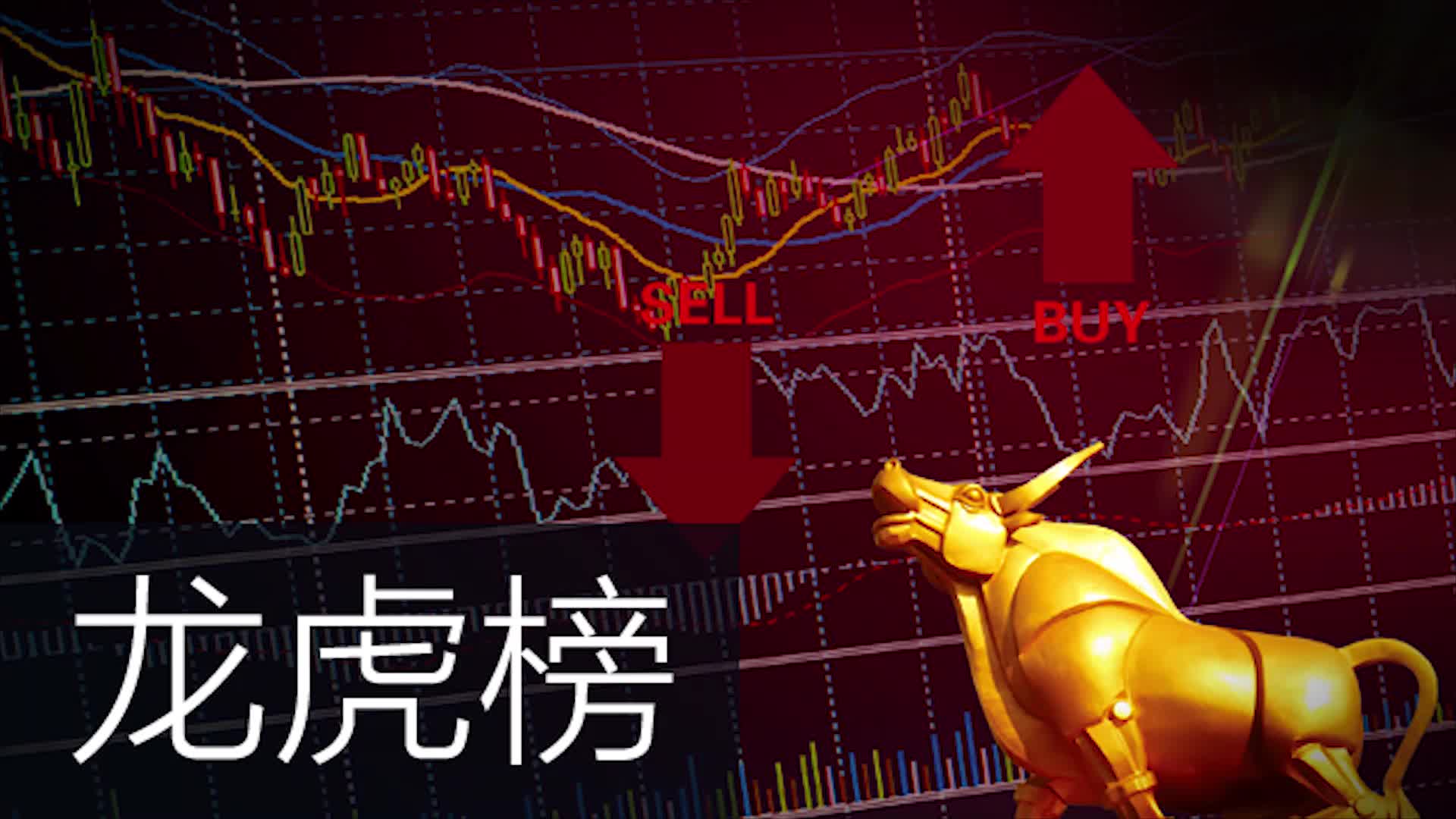 双一科技8月12日龙虎榜数据