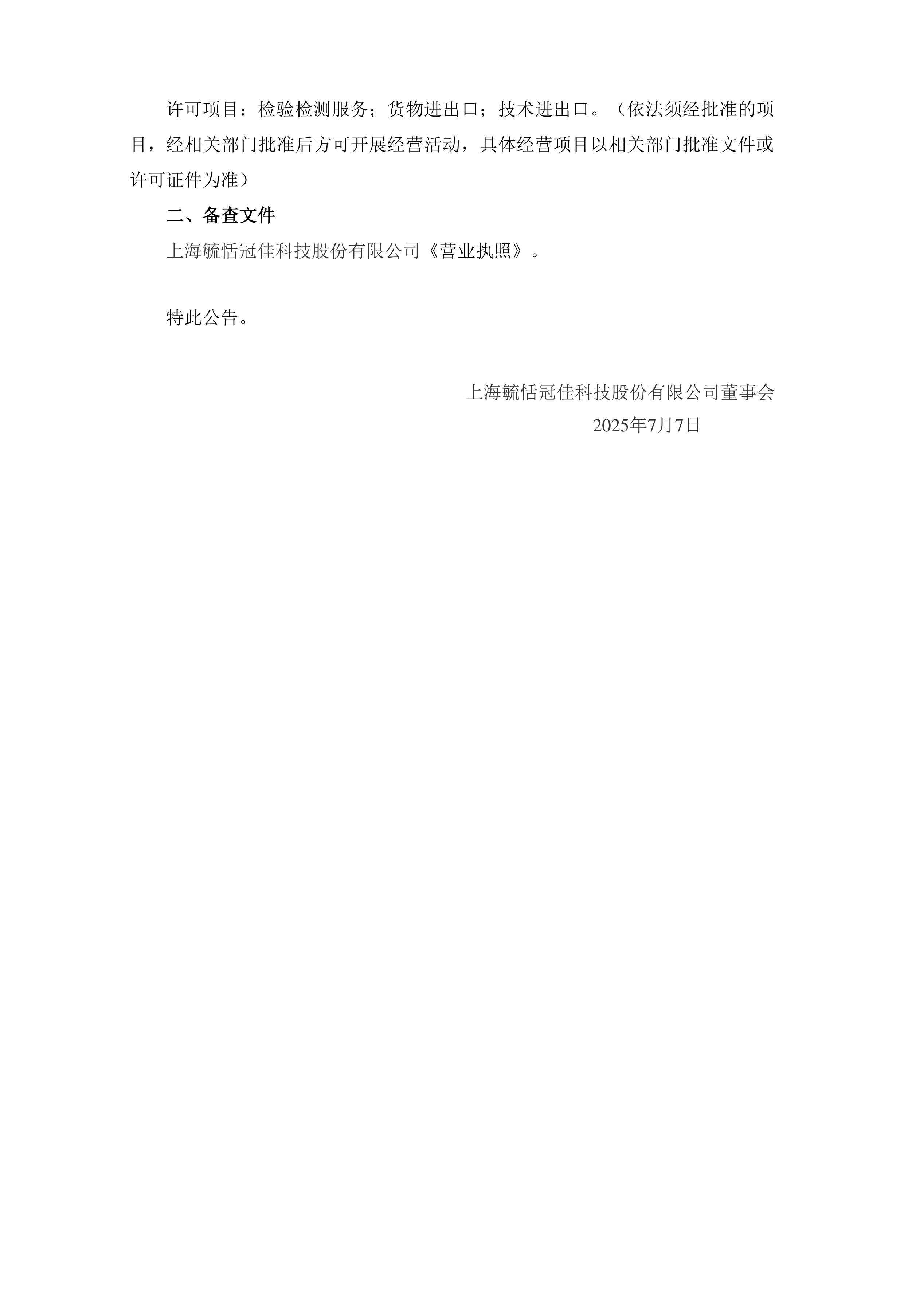毓恬冠佳龙虎榜数据（8月12日）