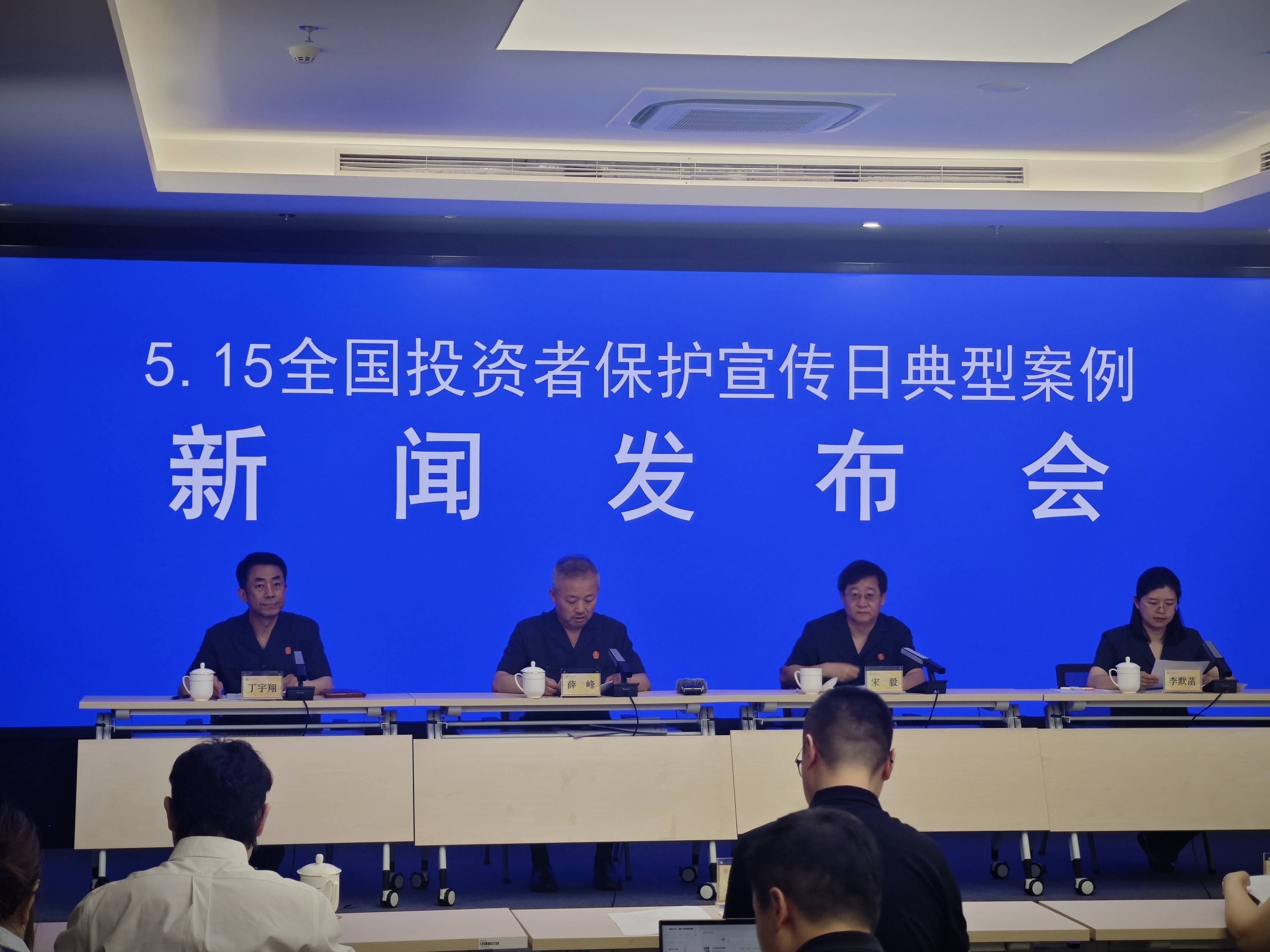 金融监管总局联合中国人民银行、中国证监会召开金融消费者和投资者保护监管联络员会议
