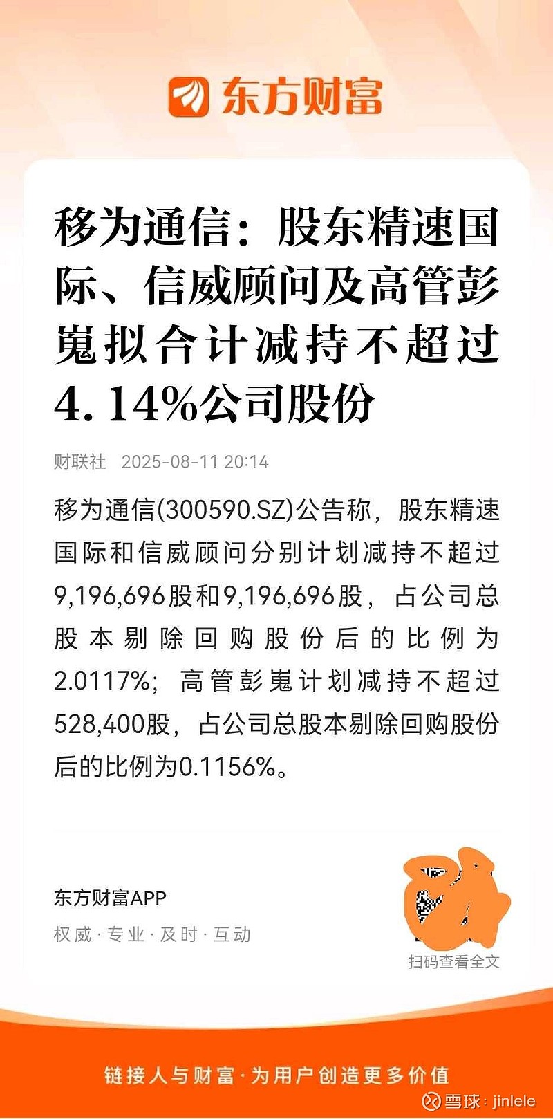 今年首只“10倍股”,被减持1%!