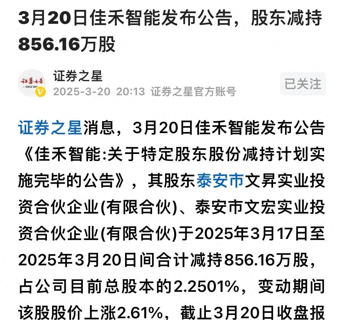 今年首只“10倍股”,被减持1%!