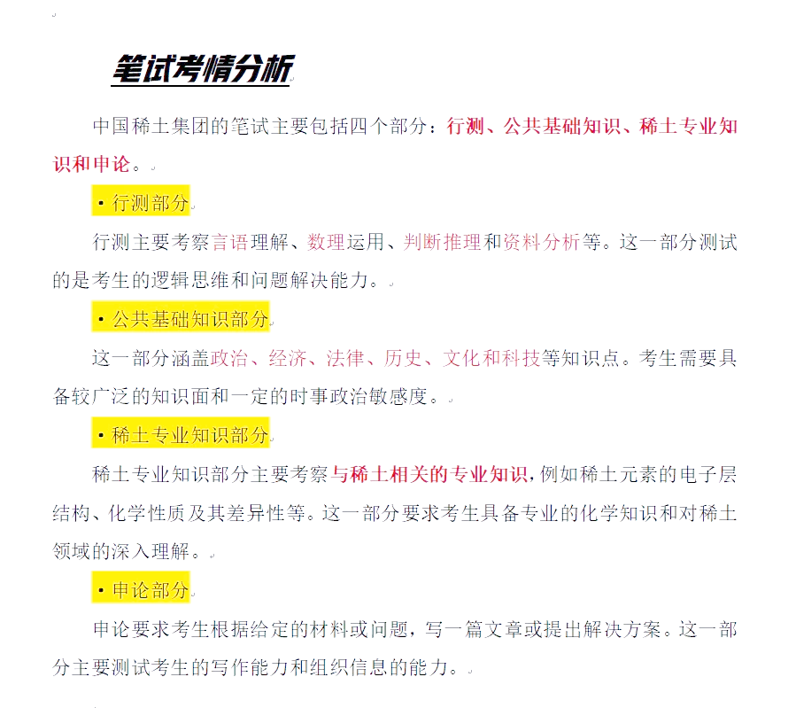 000831、600259,双双涨停!中国稀土集团整合资源