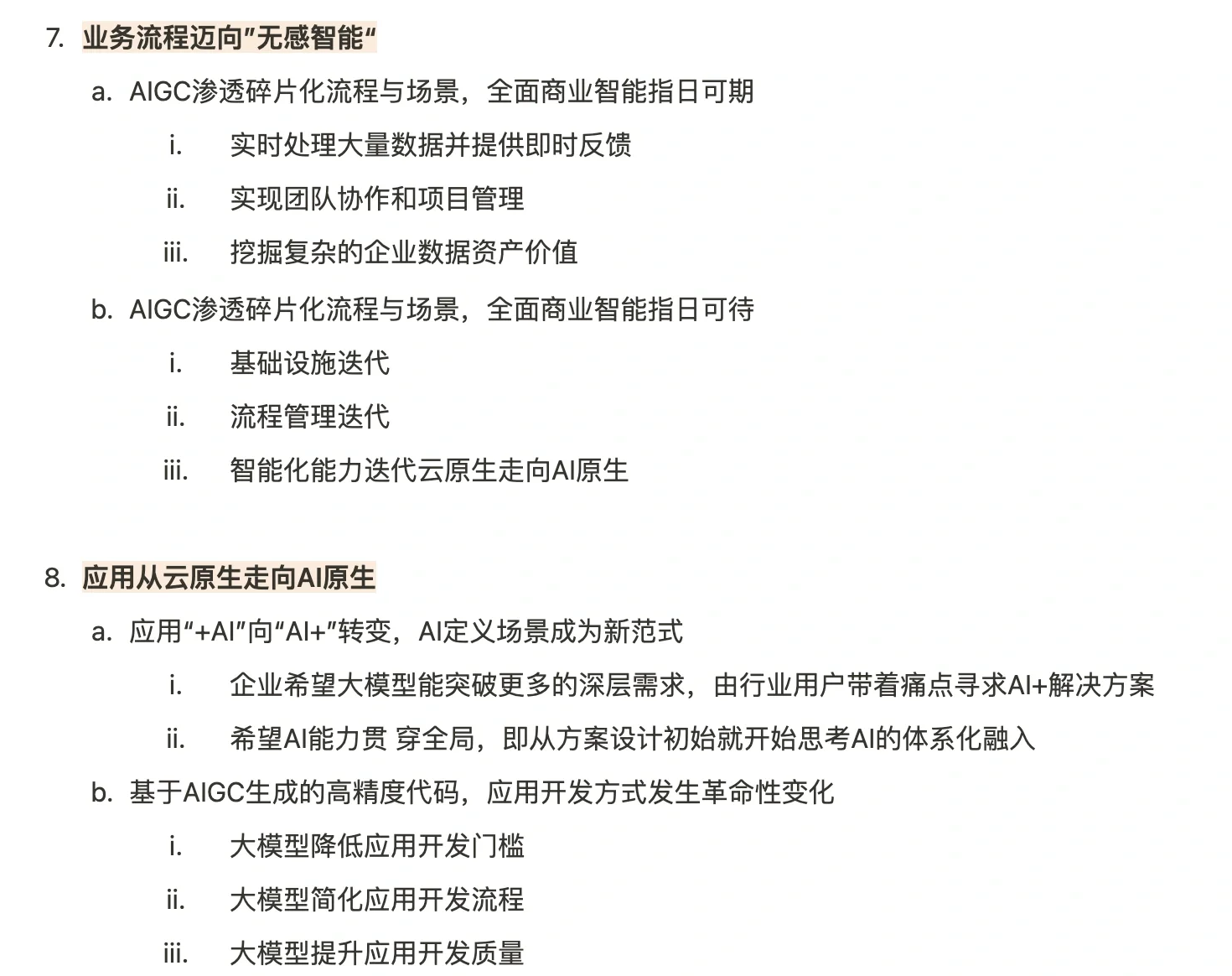 中创股份持续发展差异化技术能力 把握信创与AI领域的市场机遇