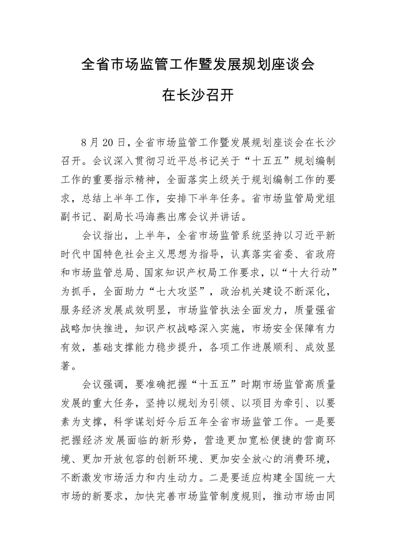 证监会召开“十五五”资本市场规划专家学者座谈会