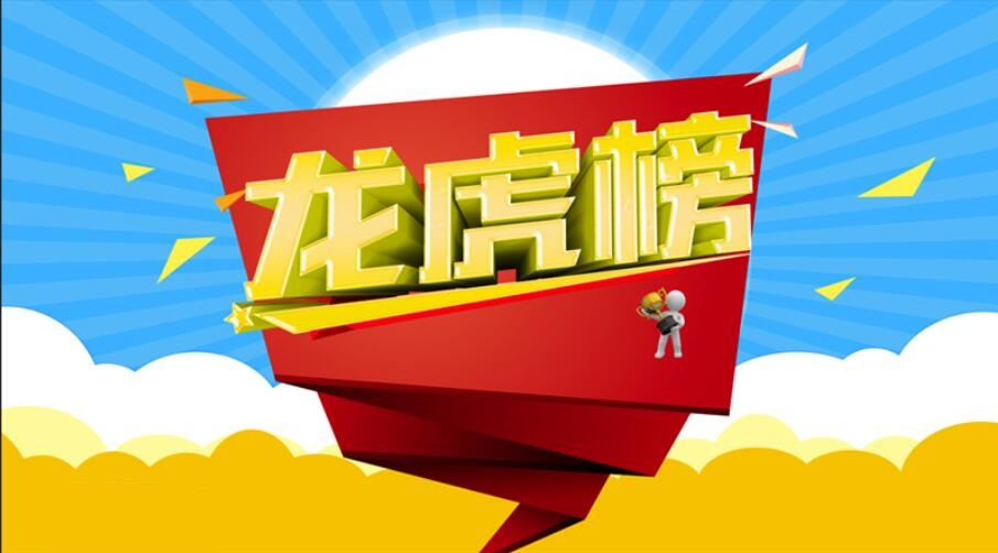 方盛股份龙虎榜数据（8月29日）