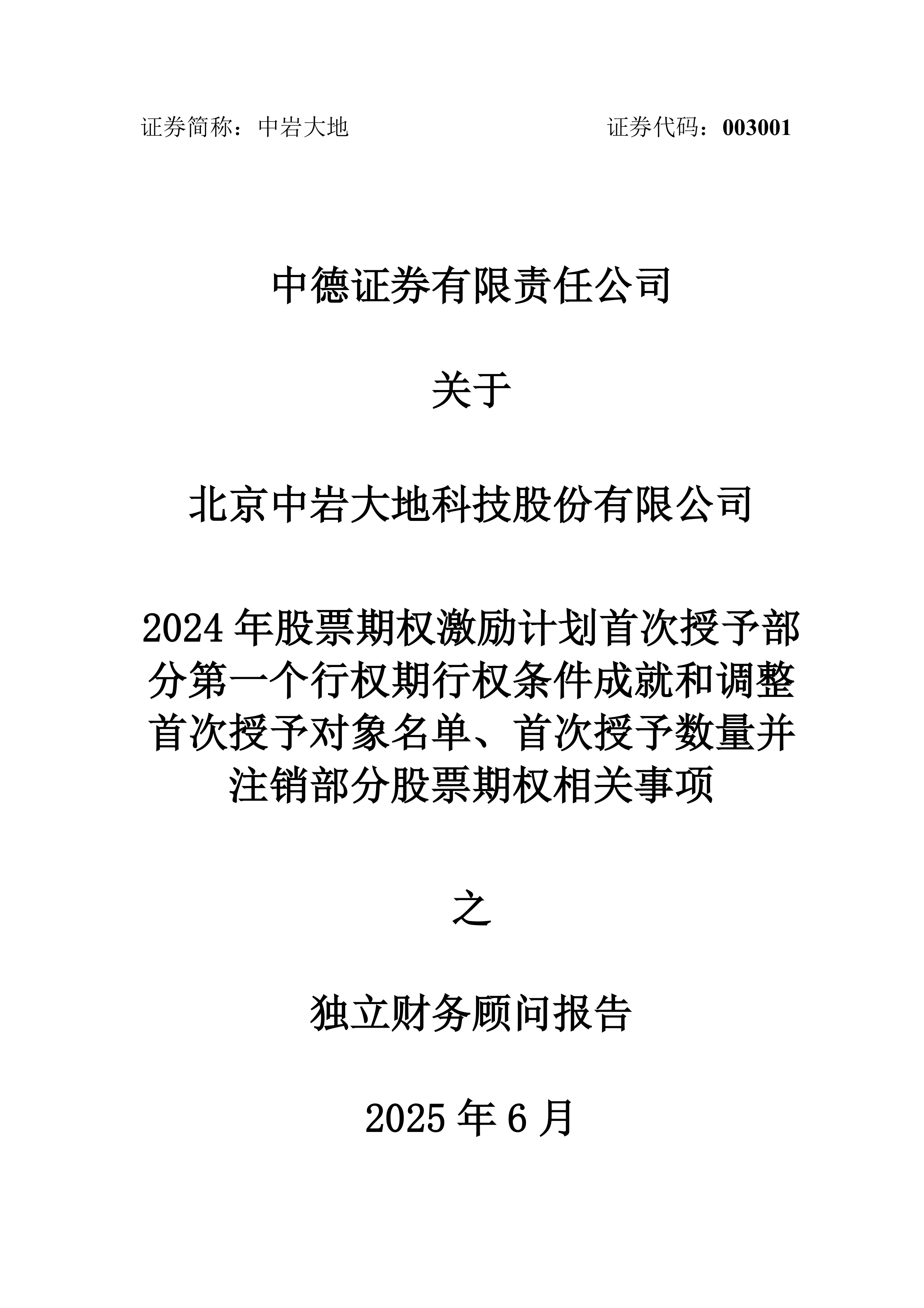 中金公司最新公告!总裁人选敲定,上半年净利大增94%