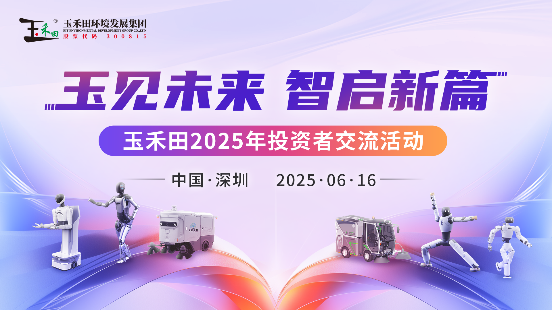 玉禾田:公司与智元机器人合作在深圳大湾区落地具身机器人数据采集和训练中心