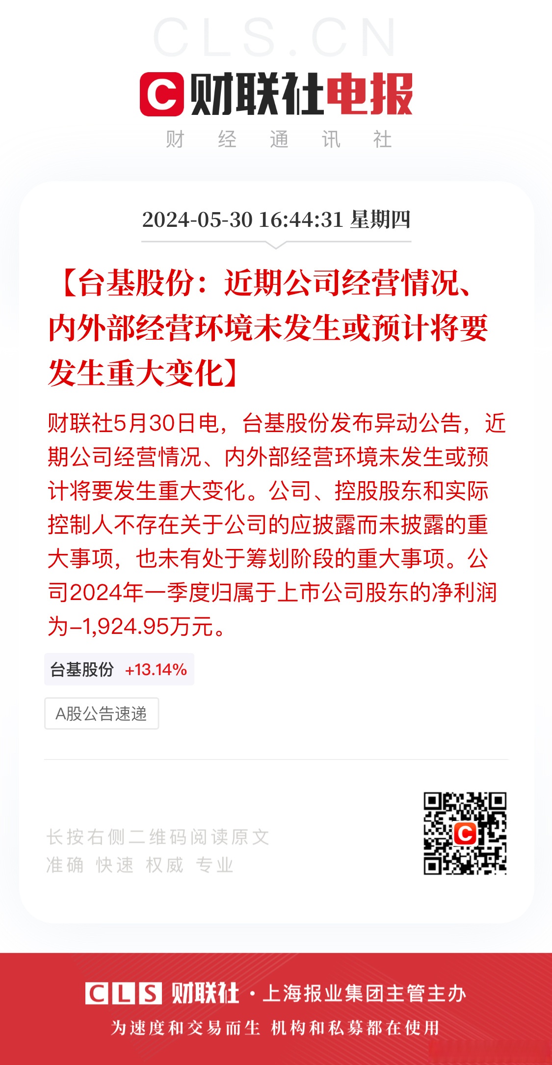 *ST威尔:不存在应披露而未披露的重大事项