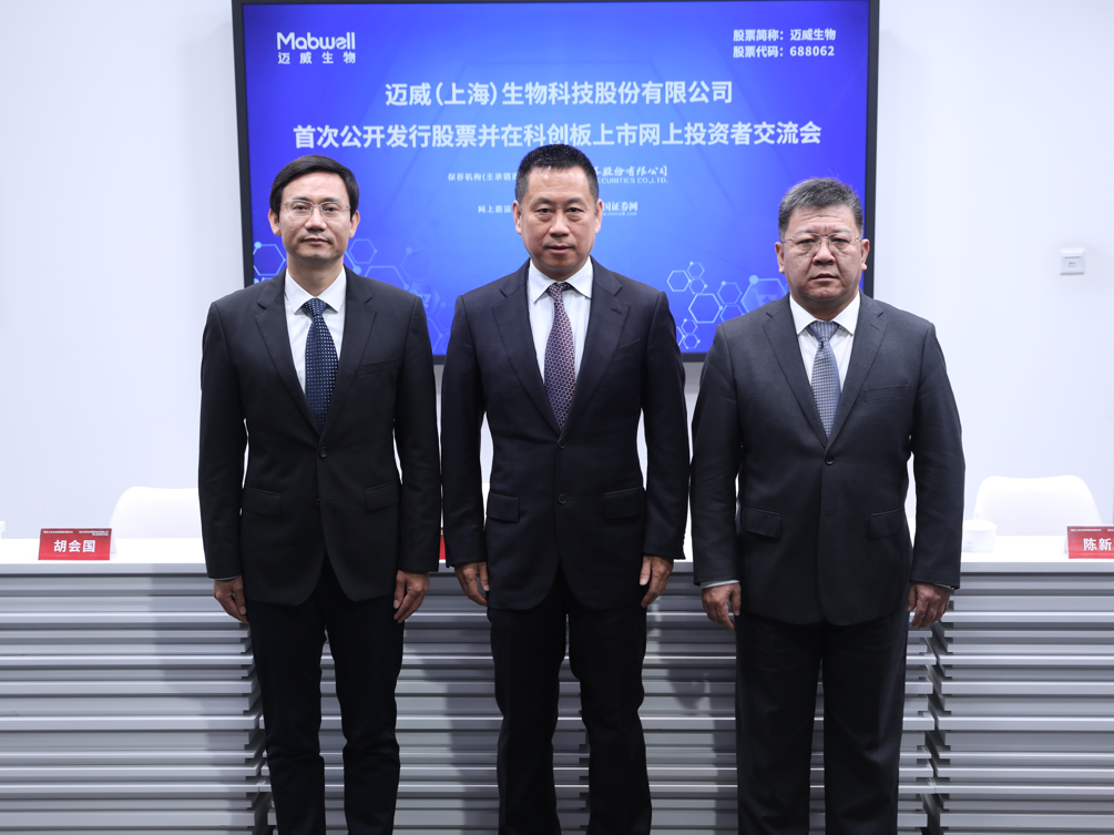 迈威生物9月1日龙虎榜数据