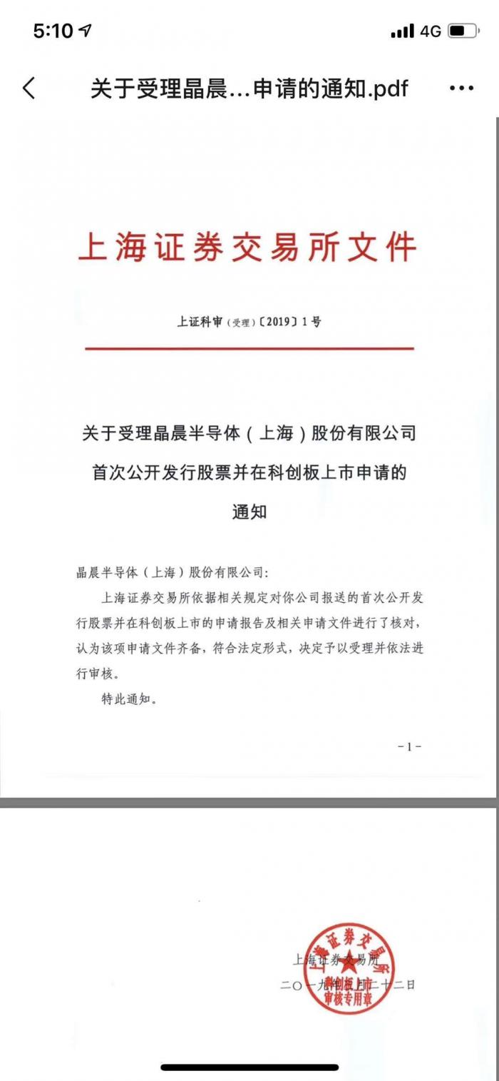 东睦股份：发行股份及支付现金购买资产相关申请获上交所受理