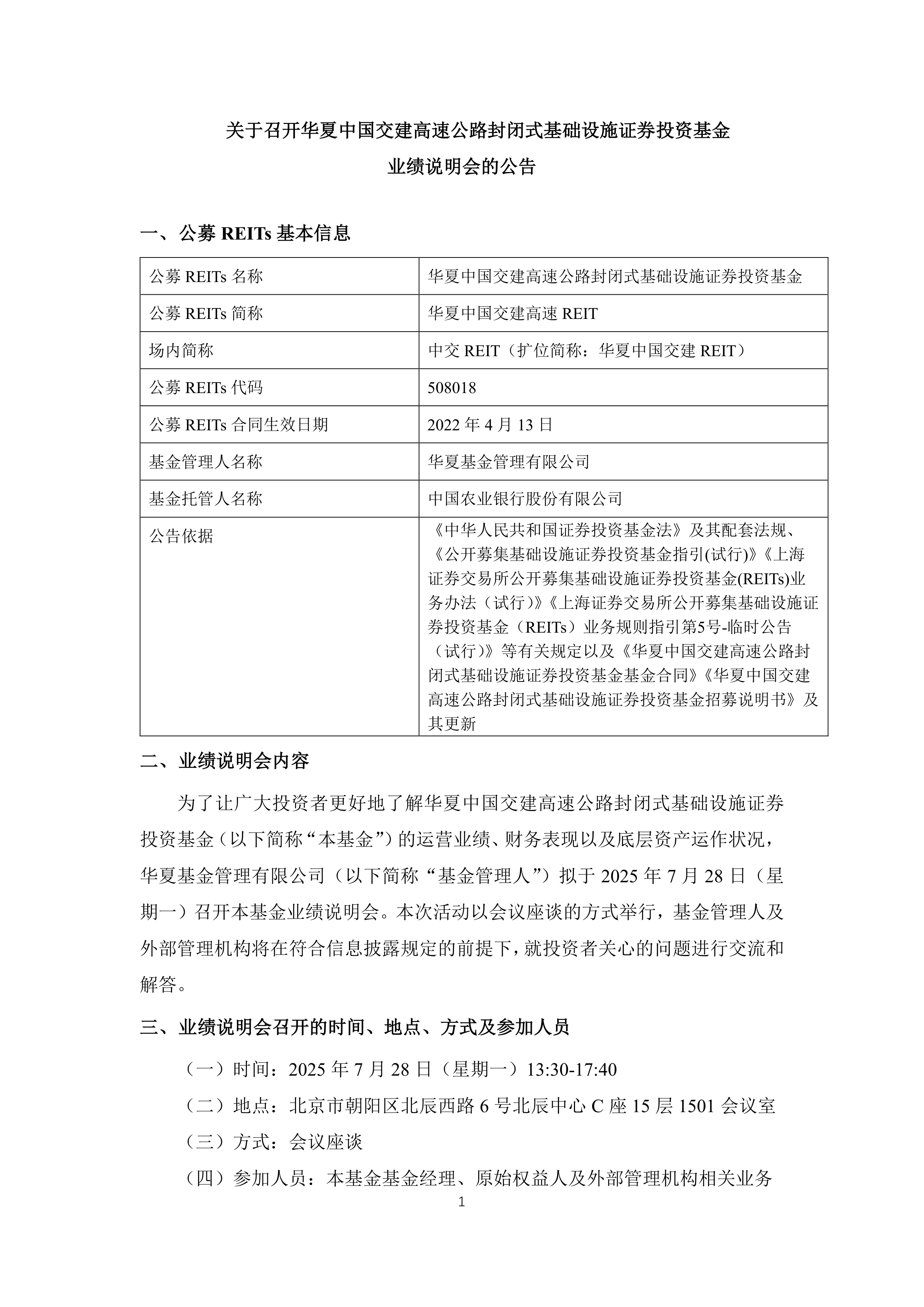 认购资金超403亿元！华夏金隅智造工场REIT成市场新宠