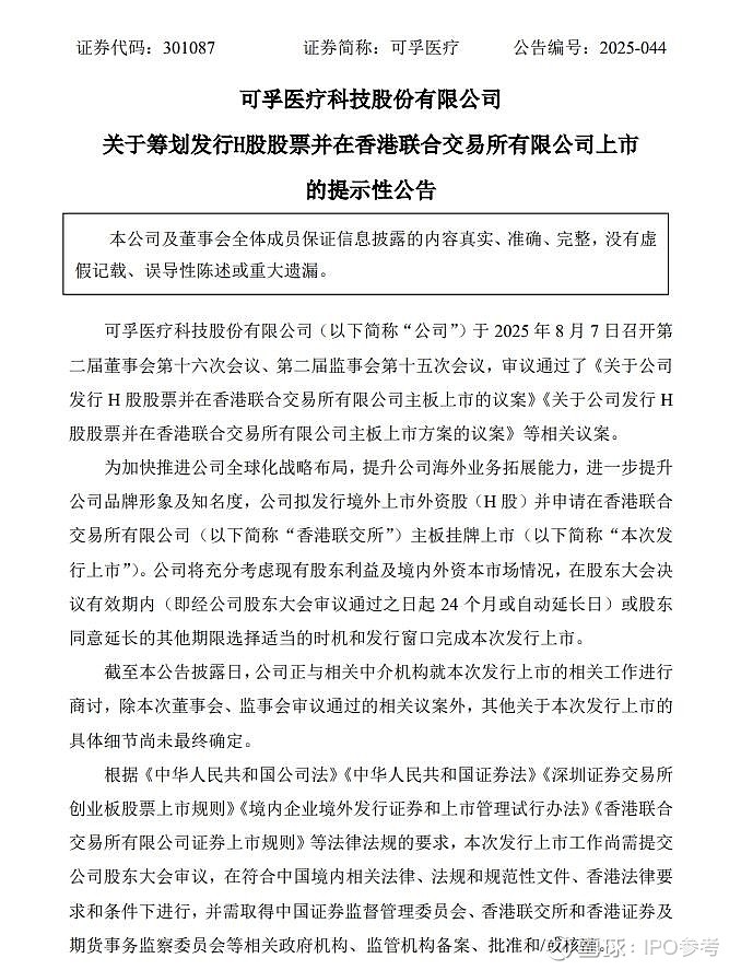 极米科技筹划发行H股股票并在港交所主板上市