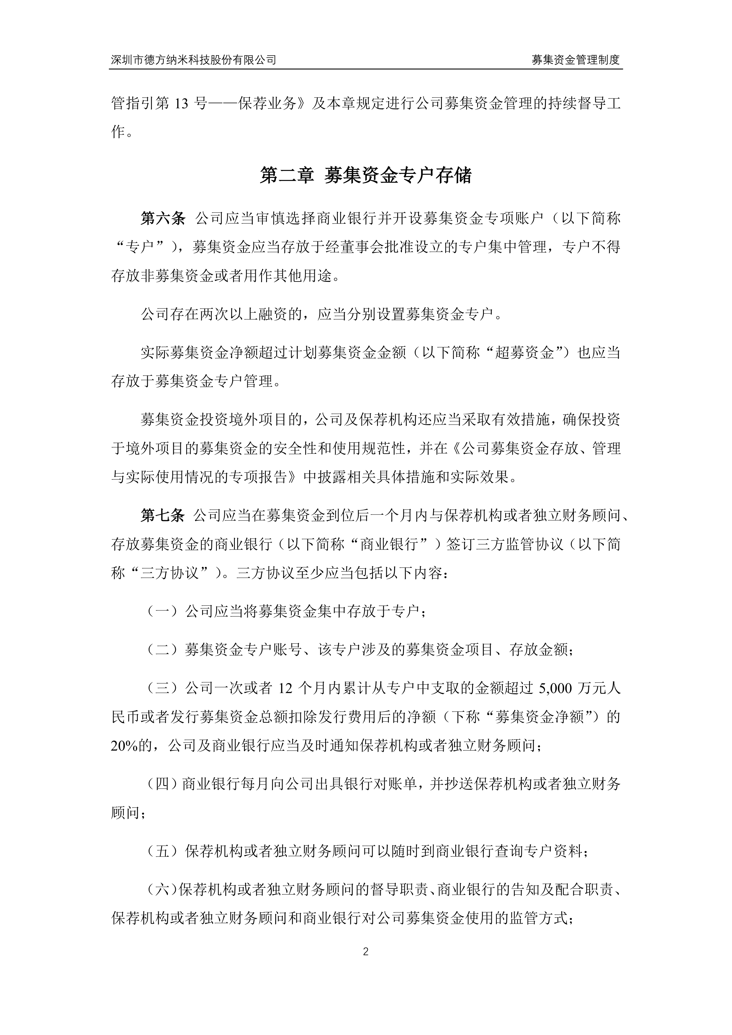 德方纳米：公司补锂增强剂获独家定点的项目逐渐增加