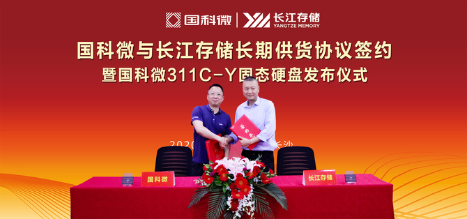 长江存储母公司 长存集团完成股改