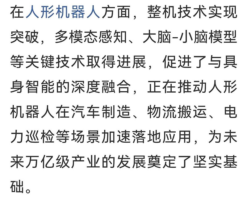 拓普集团投资成立机器人部件公司