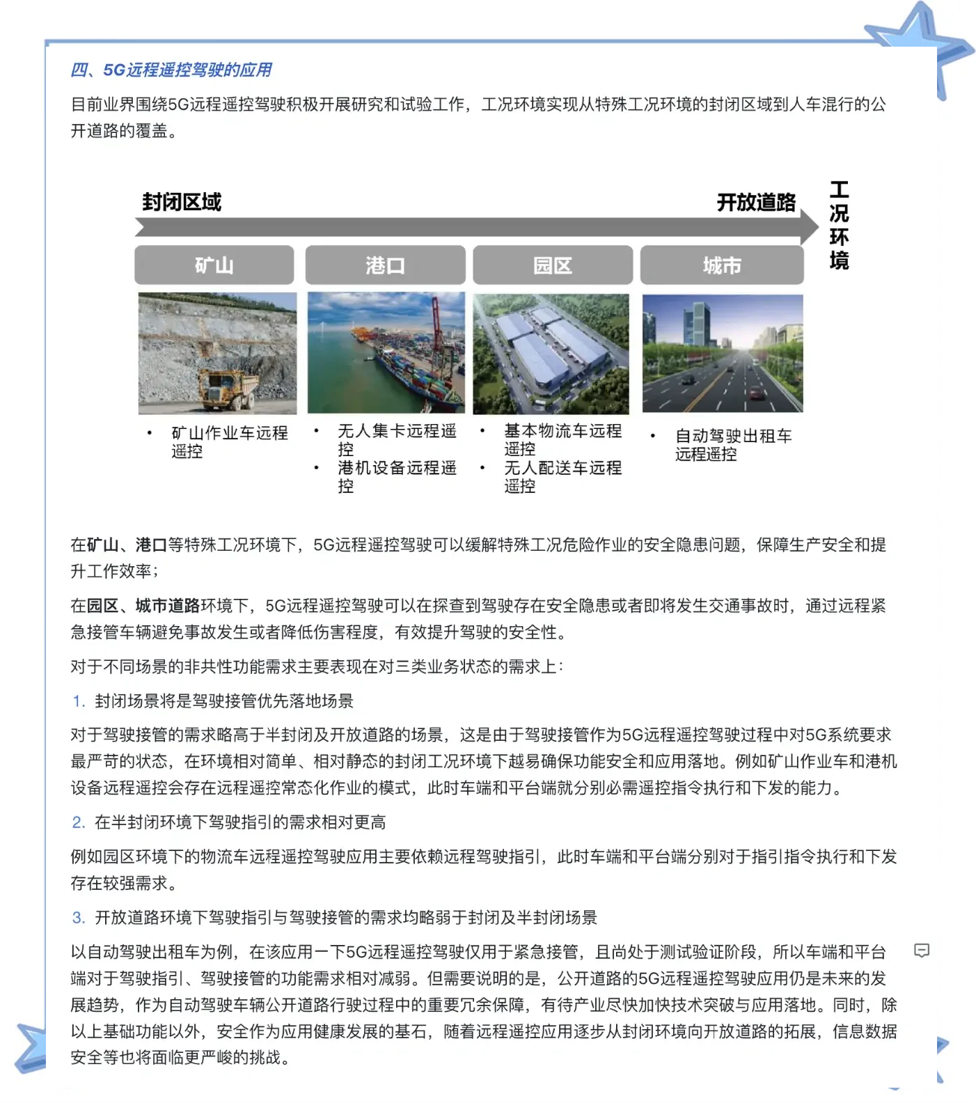 交通运输部等部门：加快智能驾驶系统、远程驾驶座舱等产品研发