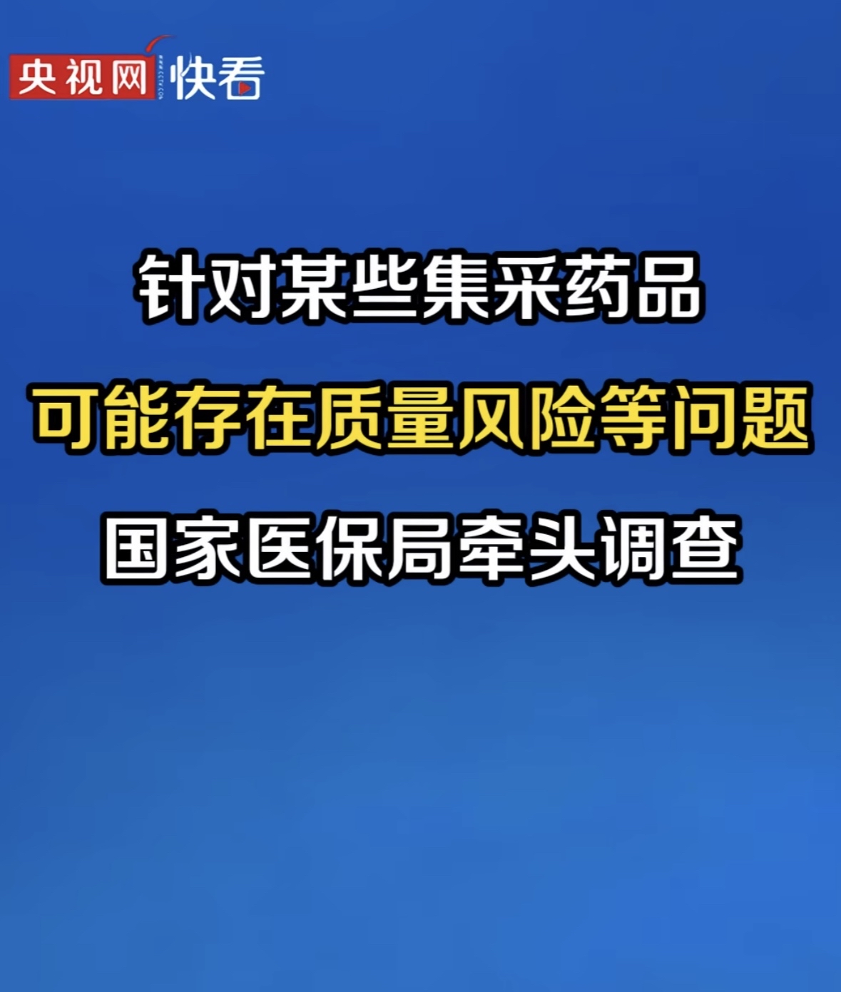 国家药监局：全方位筑牢疫苗安全底线，全链条支持疫苗产业高质量发展