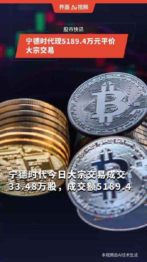 宁德时代发生5笔大宗交易 合计成交2.27亿元
