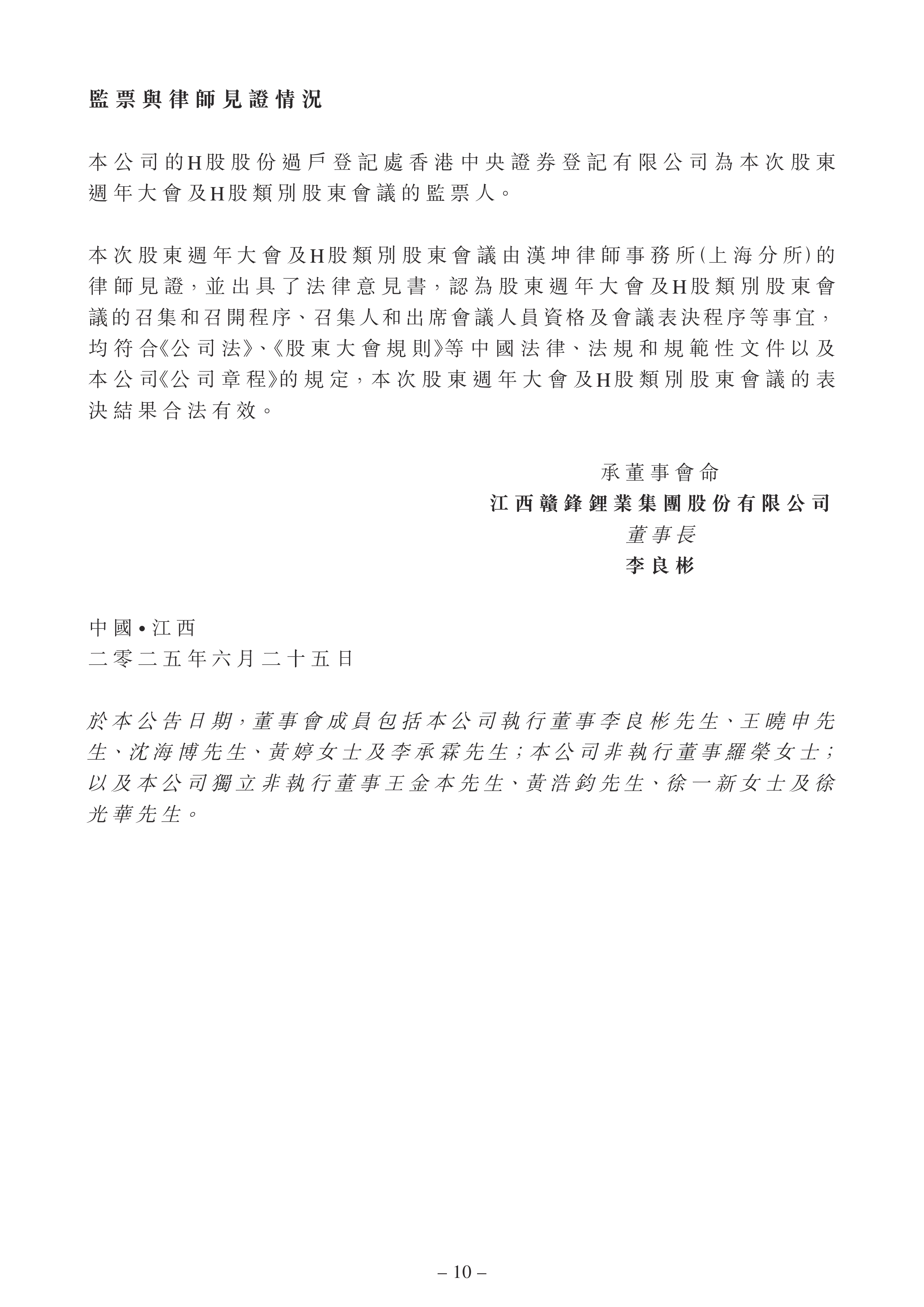 赣锋锂业9月26日大宗交易成交1410.50万元