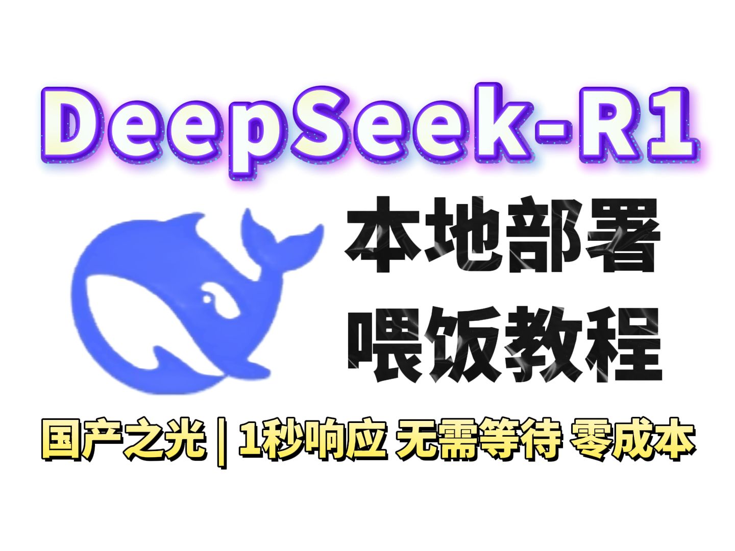 Gangtise投研全面接入DeepSeek-R1满血版！