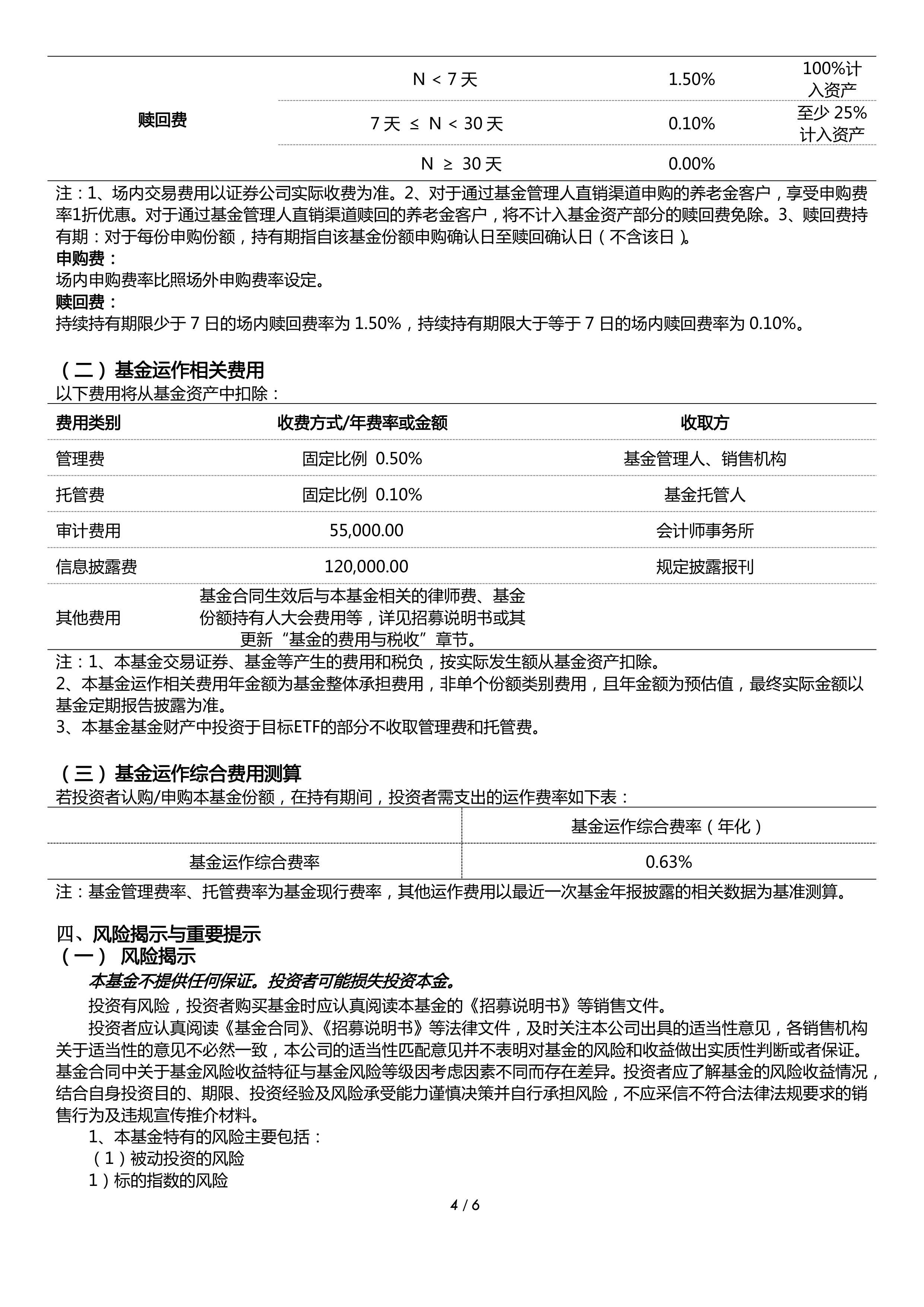 捕捉高现金流优质公司，博时“全指现金流ETF基金”重磅发售