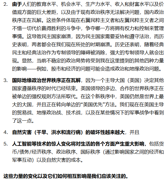 达里奥最新发文再谈关税战：美中可以重构美好平衡