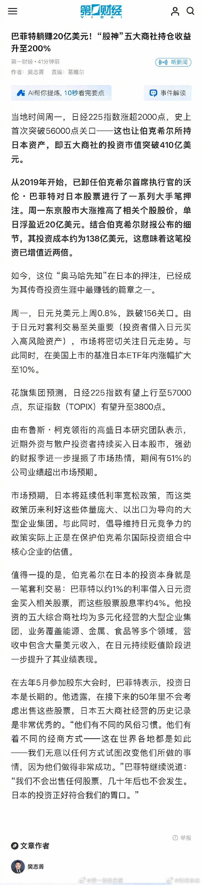 巴菲特唯一错过的板块？今年涨幅超过30%，创新药成为基金一季报增持“香饽饽”