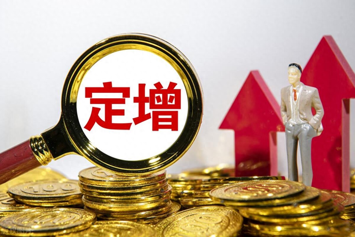 最高浮盈177%！上半年公募豪掷109亿参与定增