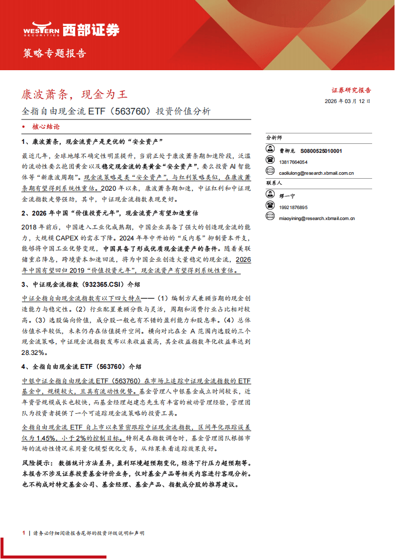 兴业基金:市场风格或趋于均衡,可关注兴业中证全指自由现金流ETF(563620)投资机会