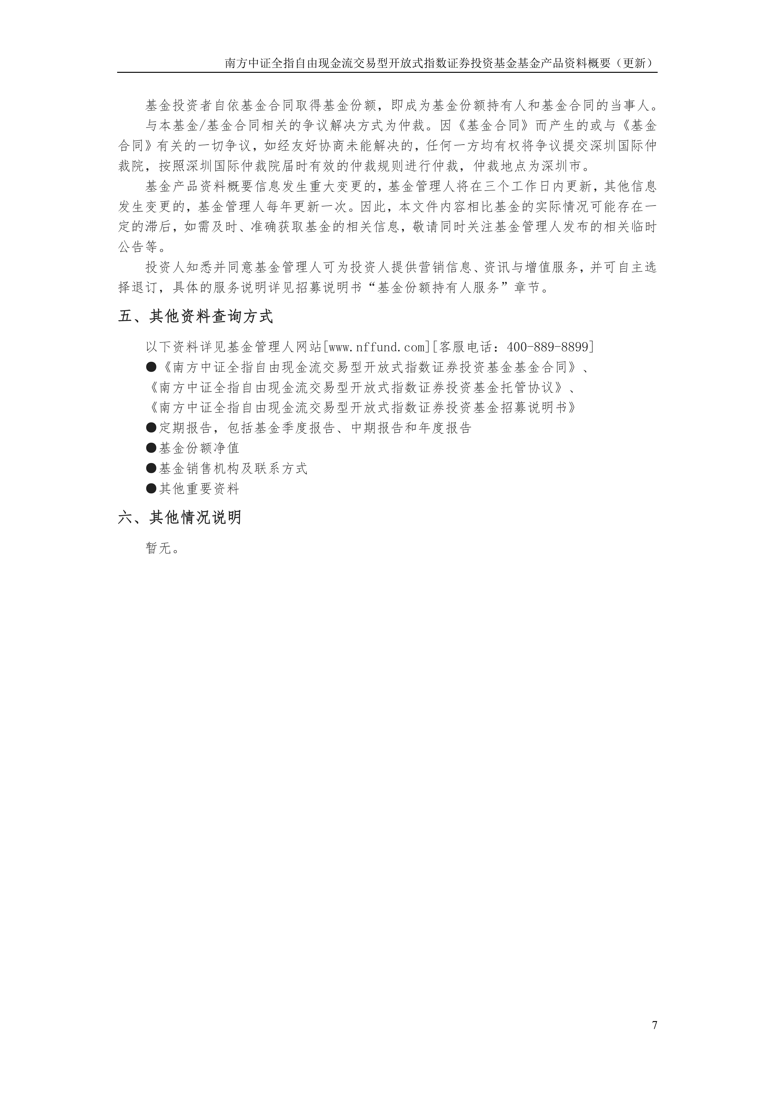 兴业基金：中证全指自由现金流指数发布满一年，表现如何？