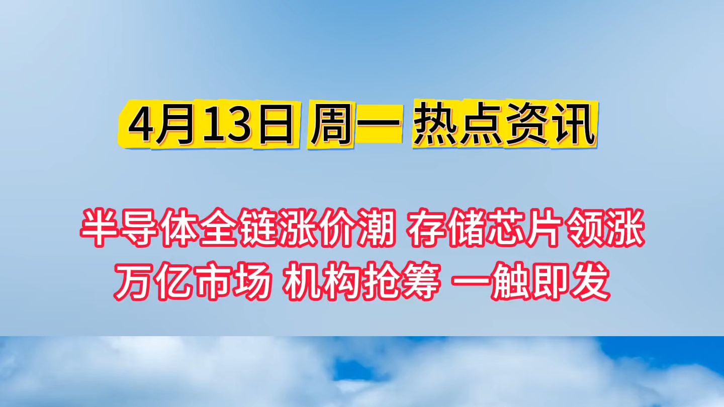 涨价潮来袭！半导体材料设备继续冲？
